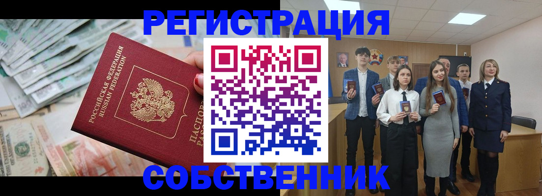 прописка 2025 в Орле