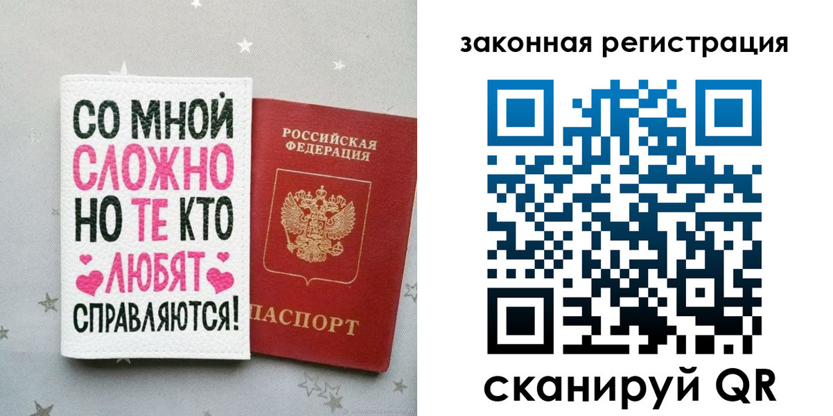 прописка законно в Орле