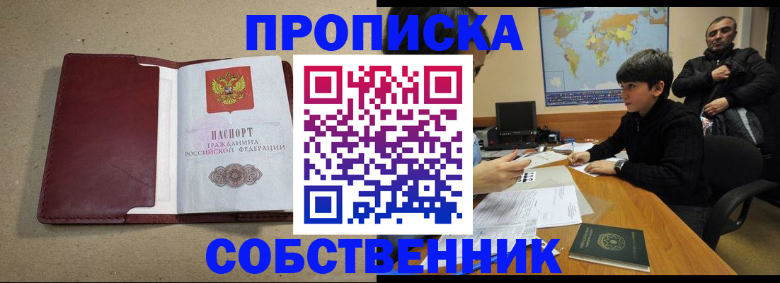 временная регистрация в Орле