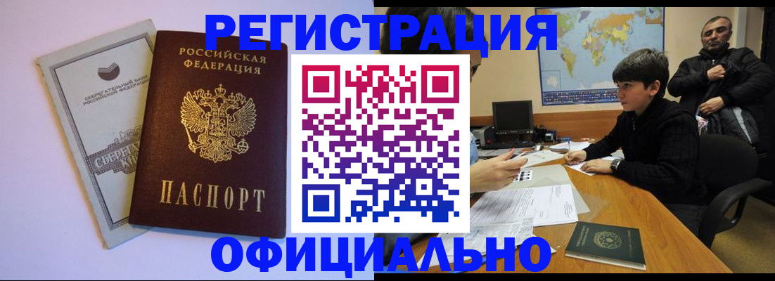 временная регистрация гарантия в Орле