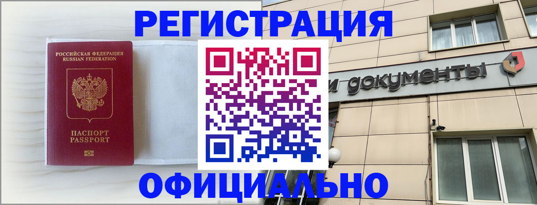 временная регистрация недорого в Орле