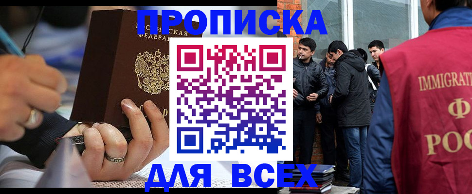 прописка для школы в Орле