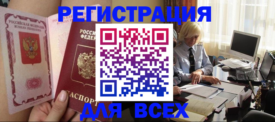 прописка гарантия в Орле