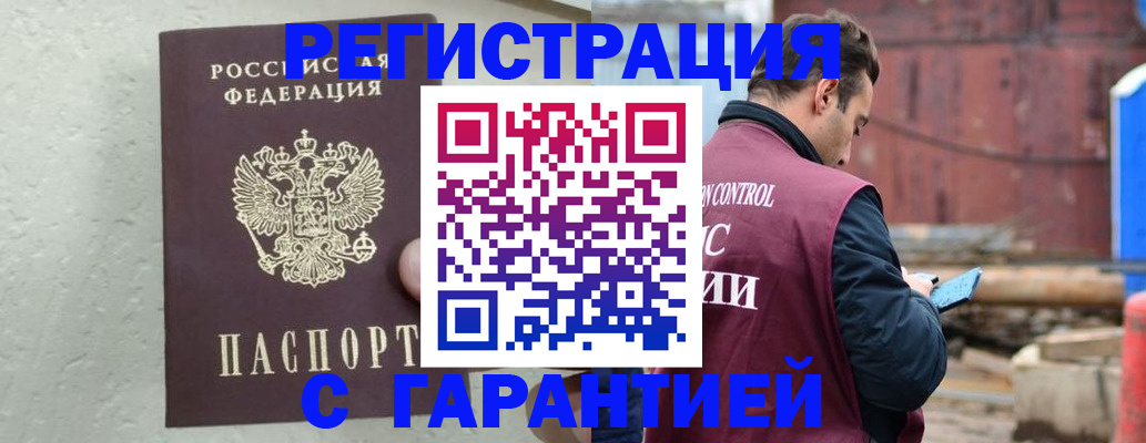 прописка паспорт в Орле