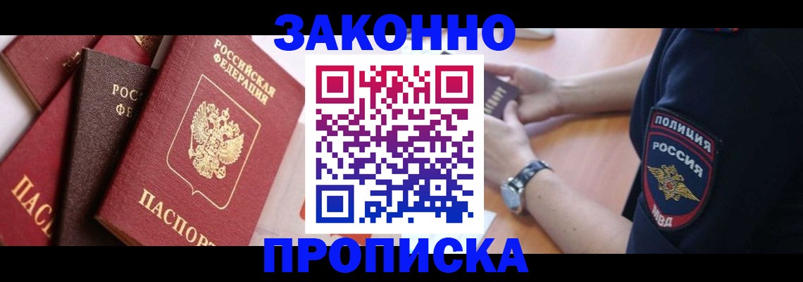 временная регистрация 2025 в Орле