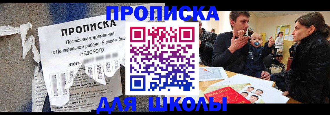 прописка законно в Орле