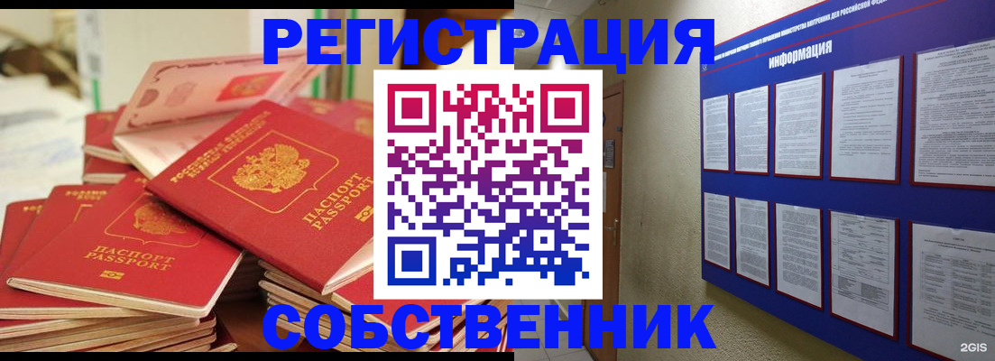 временная регистрация в Орле