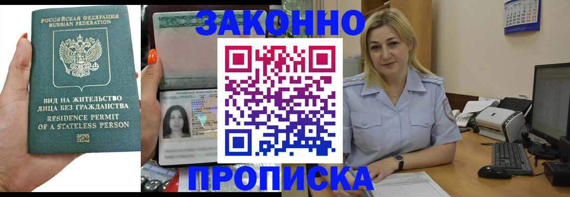 временная регистрация купить в Орле